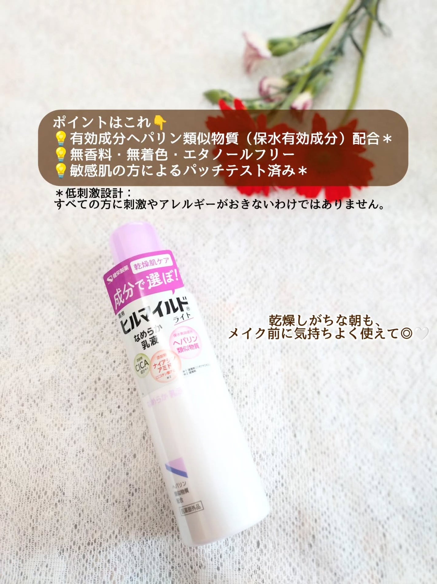 ヒルマイルドライト なめらか乳液/健栄製薬/乳液を使ったクチコミ(3枚目)