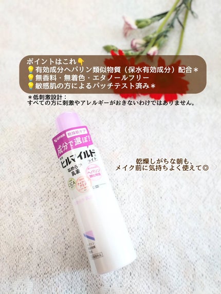 ヒルマイルドライト なめらか乳液/健栄製薬/乳液を使ったクチコミ(3枚目)