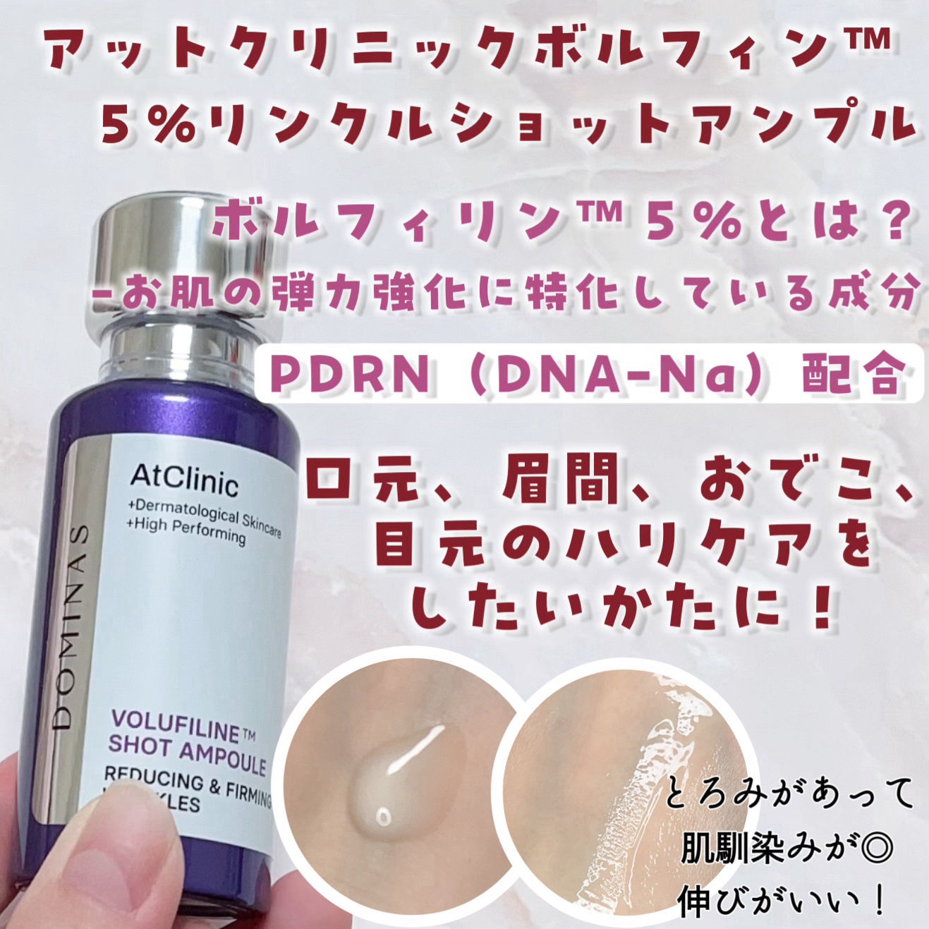 アットクリニックリンクルショットアンプル/DOMINAS/美容液を使ったクチコミ（2枚目）