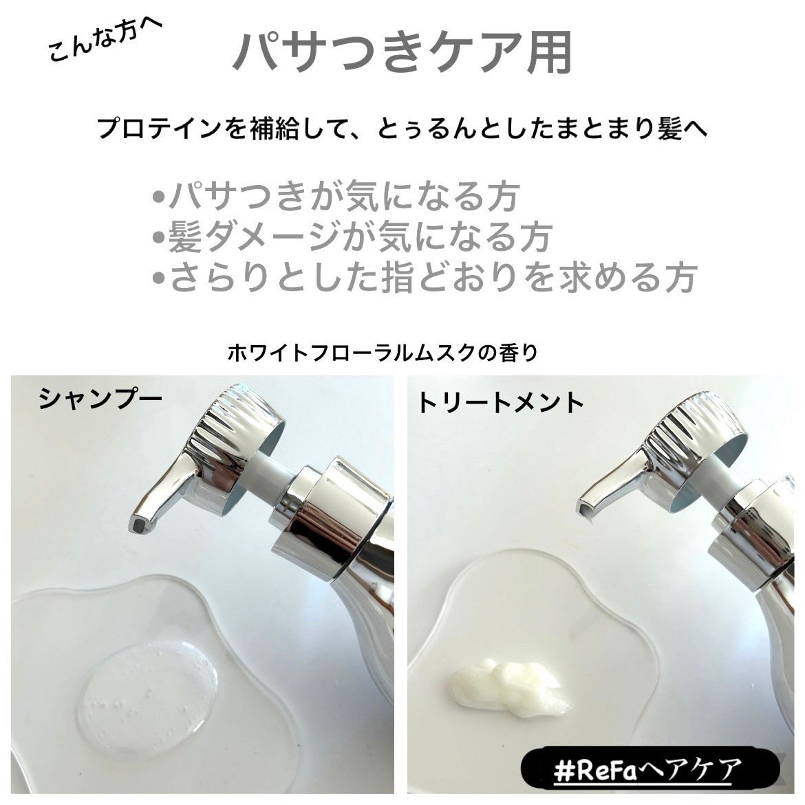 リファミルクプロテインシャンプー/トリートメント/ReFa/シャンプー・コンディショナーを使ったクチコミ(2枚目)