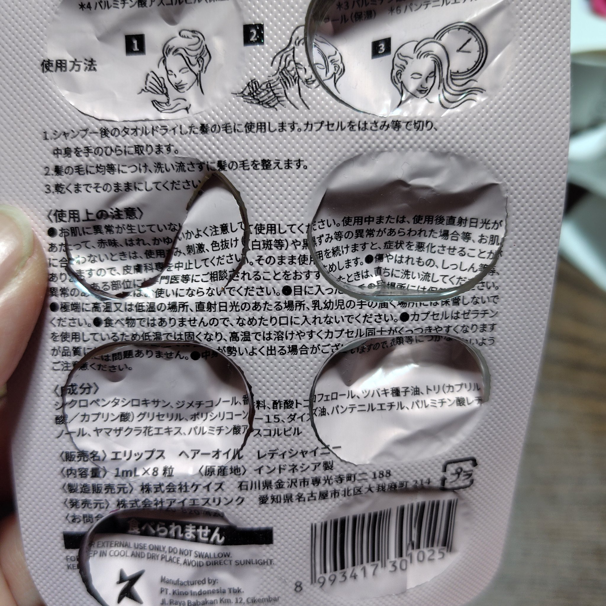 『日本限定』　ヘアーオイル【レディシャイニー】/ellips/ヘアオイルを使ったクチコミ（3枚目）