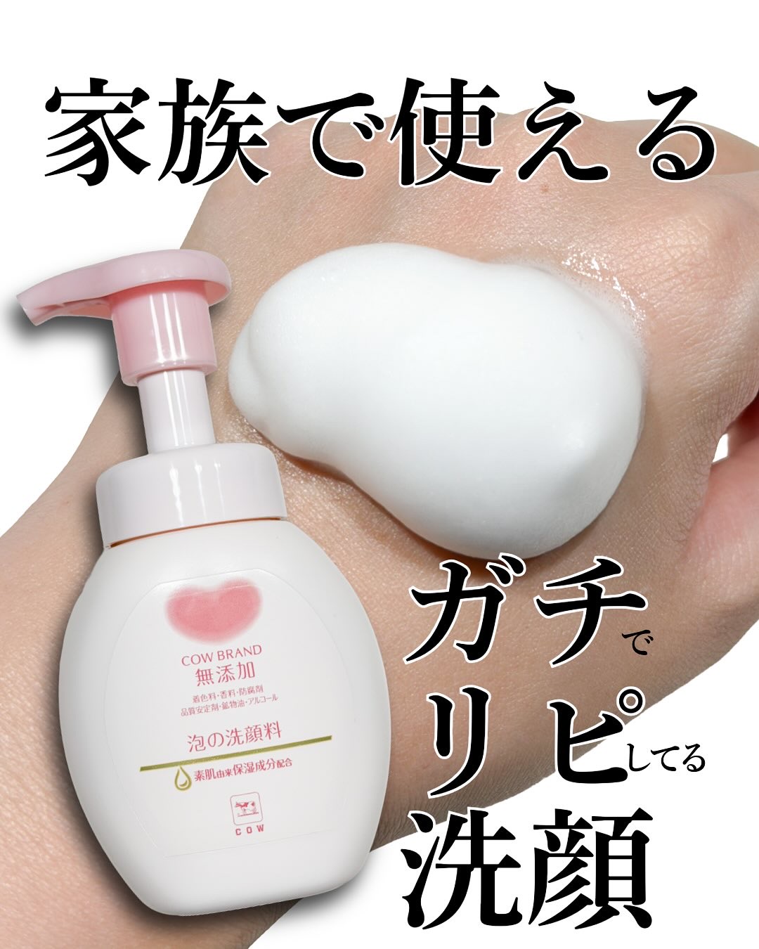 泡の洗顔料/カウブランド無添加/泡洗顔を使ったクチコミ（1枚目）