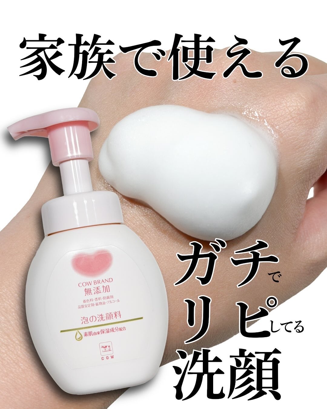 泡の洗顔料/カウブランド無添加/泡洗顔を使ったクチコミ(1枚目)