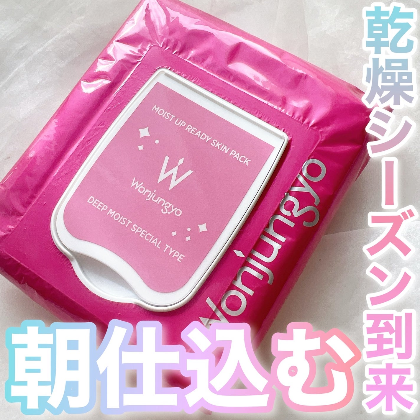 ウォンジョンヨ モイストアップレディスキンパック DM SP/Wonjungyo/シートマスク・パックを使ったクチコミ(1枚目)