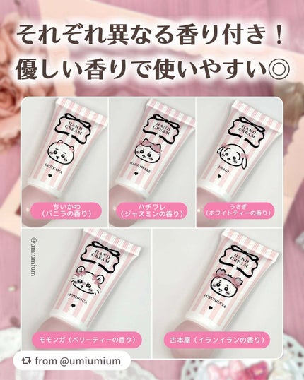 ちいかわ ハンドクリームギフトセット/SHOBIDO/ハンドクリームを使ったクチコミ(4枚目)