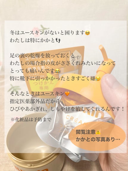 ユースキン/ユースキン/ボディクリームを使ったクチコミ(3枚目)