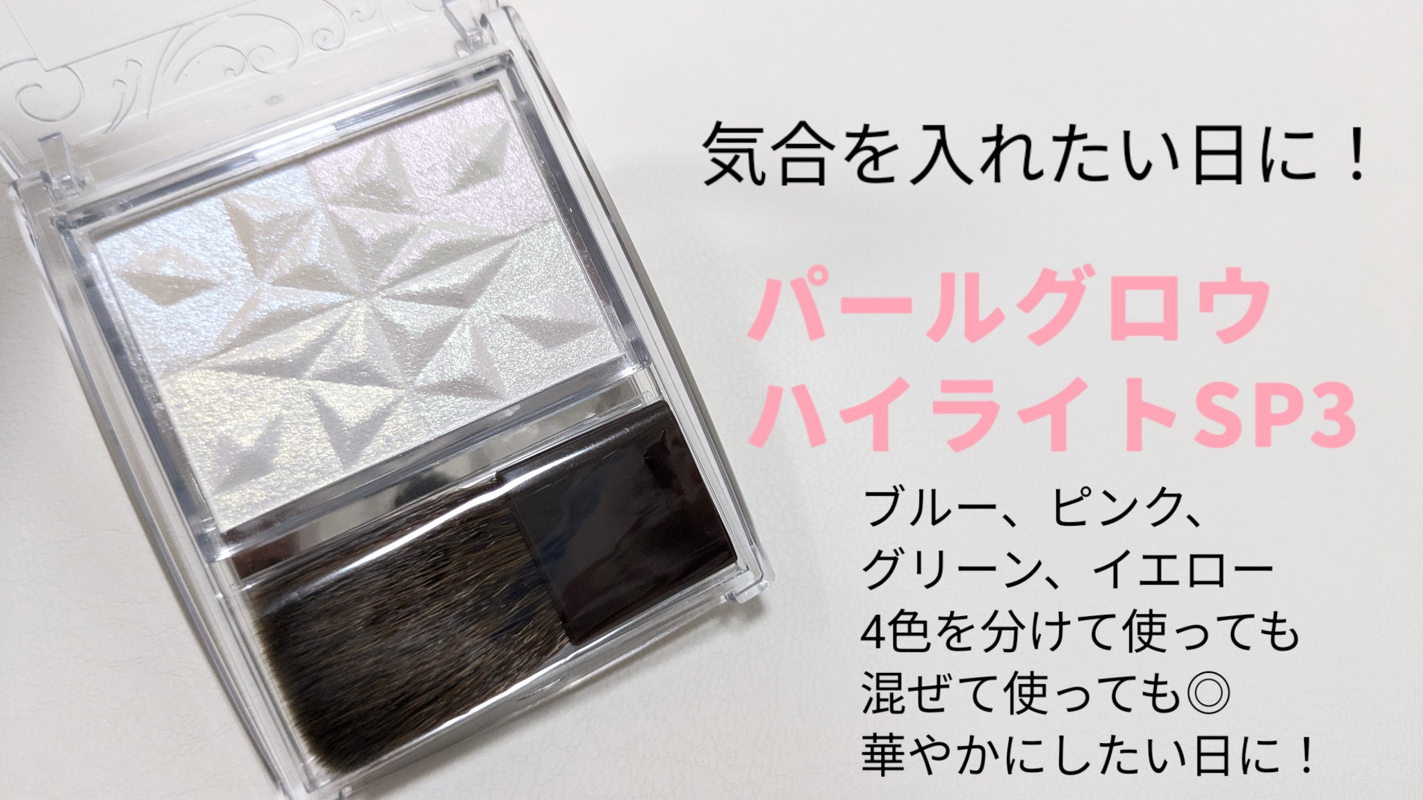 トーンフィルターハイライト/CEZANNE/パウダーハイライトを使ったクチコミ（3枚目）