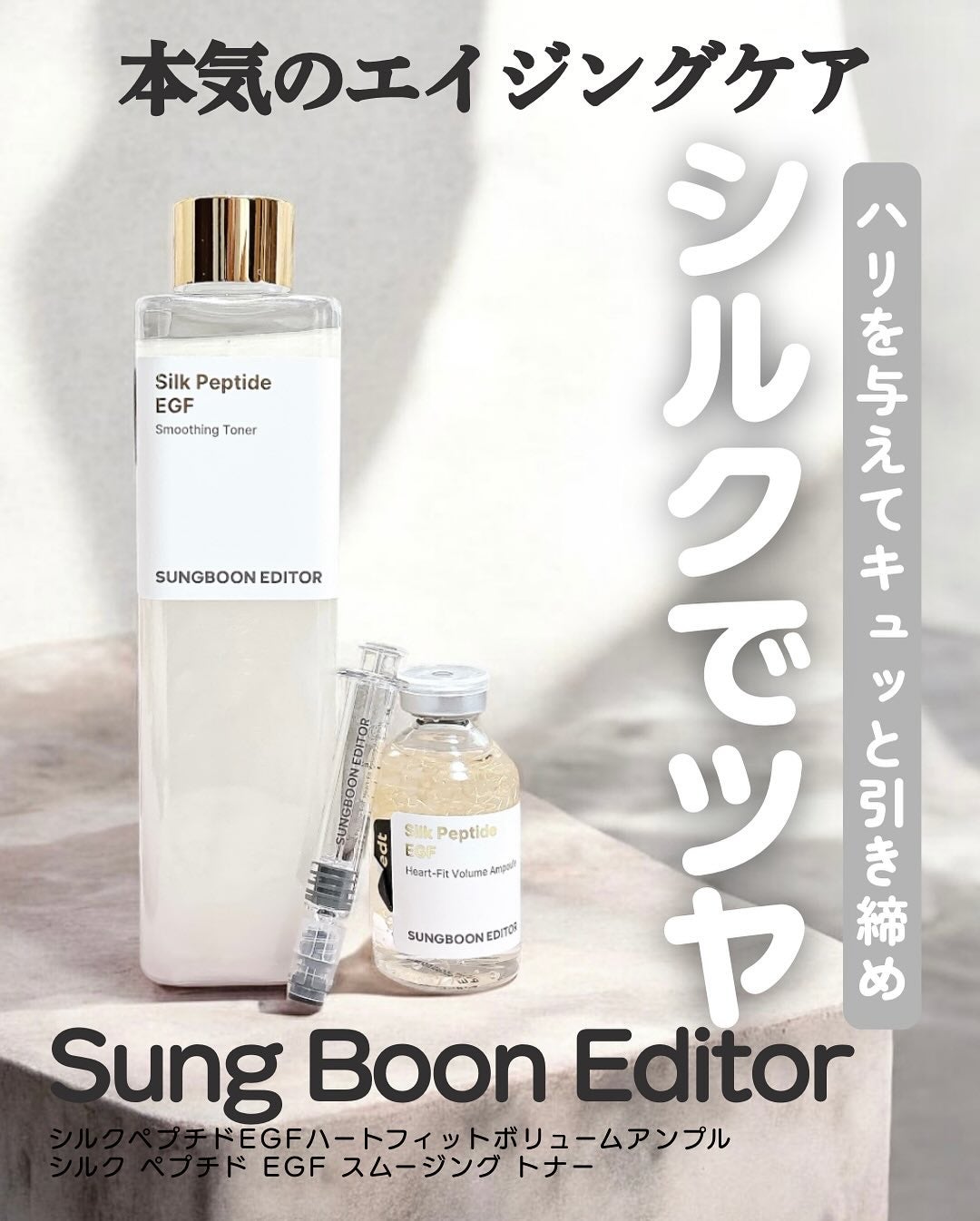 シルクペプチドインテンシブリフティングアンプル/SUNGBOON EDITOR(成分エディター)/美容液を使ったクチコミ(1枚目)