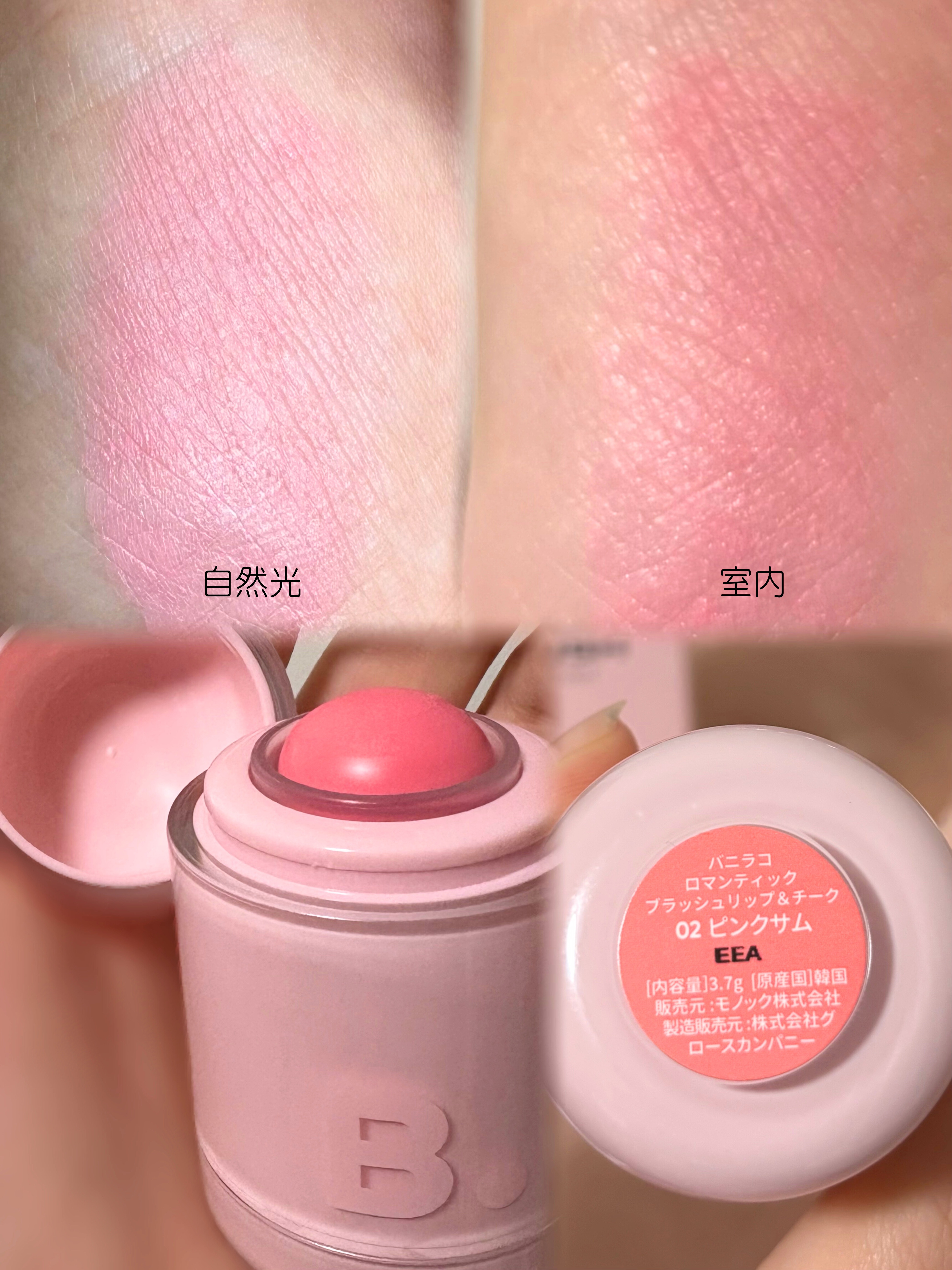 バニラコ ロマンティック ブラッシュ リップ＆チーク/BANILA CO/口紅を使ったクチコミ（3枚目）