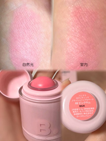 バニラコ ロマンティック ブラッシュ リップ&チーク/BANILA CO/口紅を使ったクチコミ(3枚目)