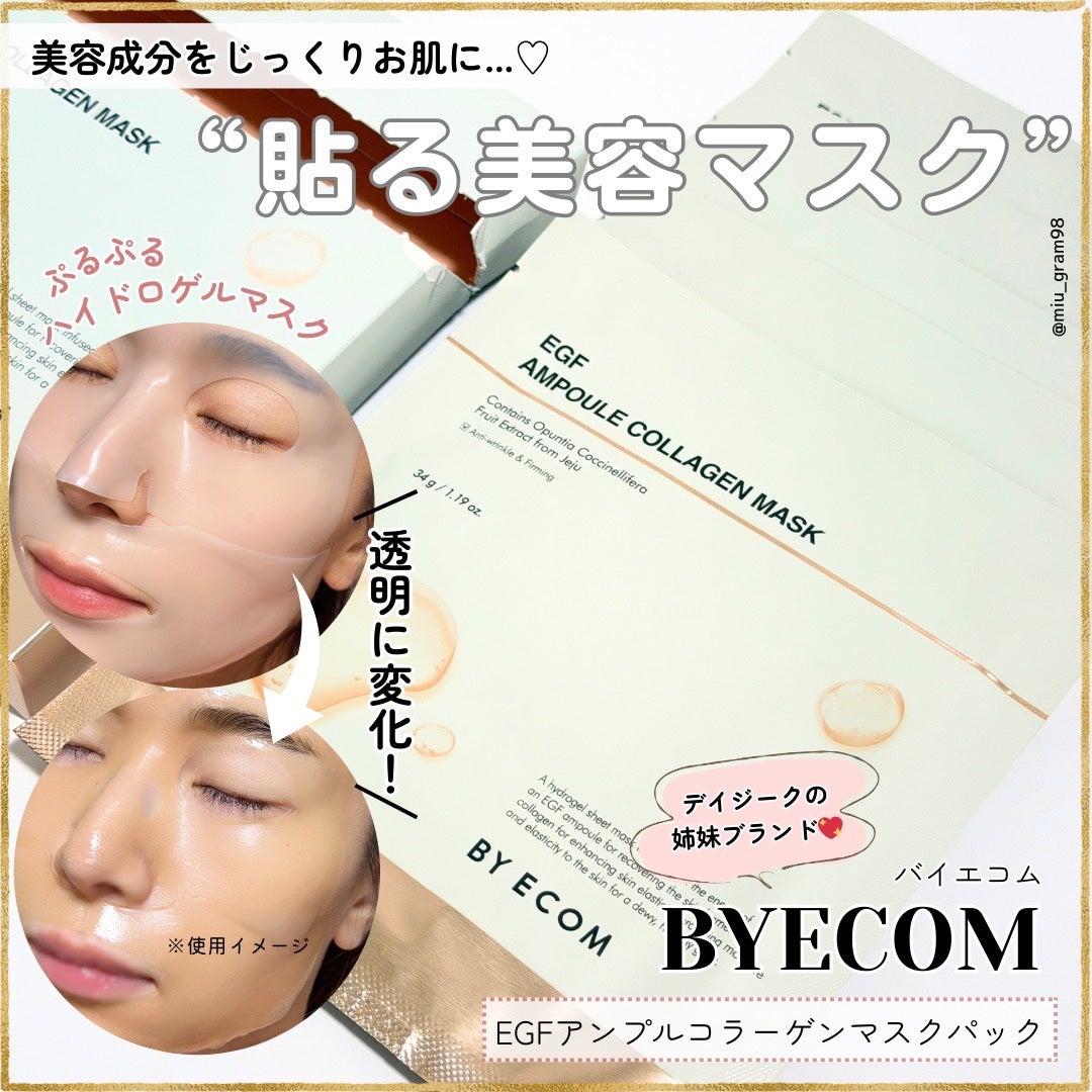 EGF アンプルコラーゲンマスク/BY ECOM/シートマスク・パックを使ったクチコミ(1枚目)