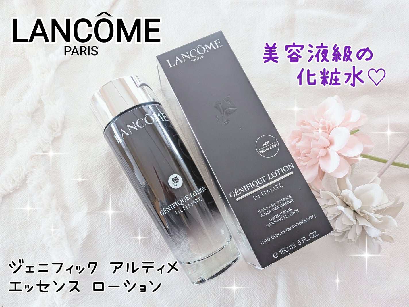 ジェニフィック アルティメ エッセンス ローション/LANCOME/化粧水を使ったクチコミ(1枚目)