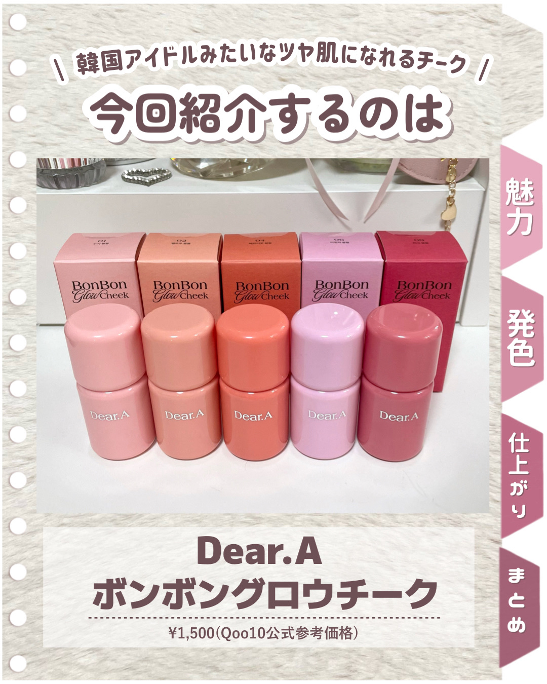 Dear.A ボンボングロウチークのクチコミ「𓊆ㅤ韓国アイドルみたいなツヤほっぺに🎀𓊇Qoo10で買えるDear.Aのチークやばい…♡♡♡
.....」（2枚目）