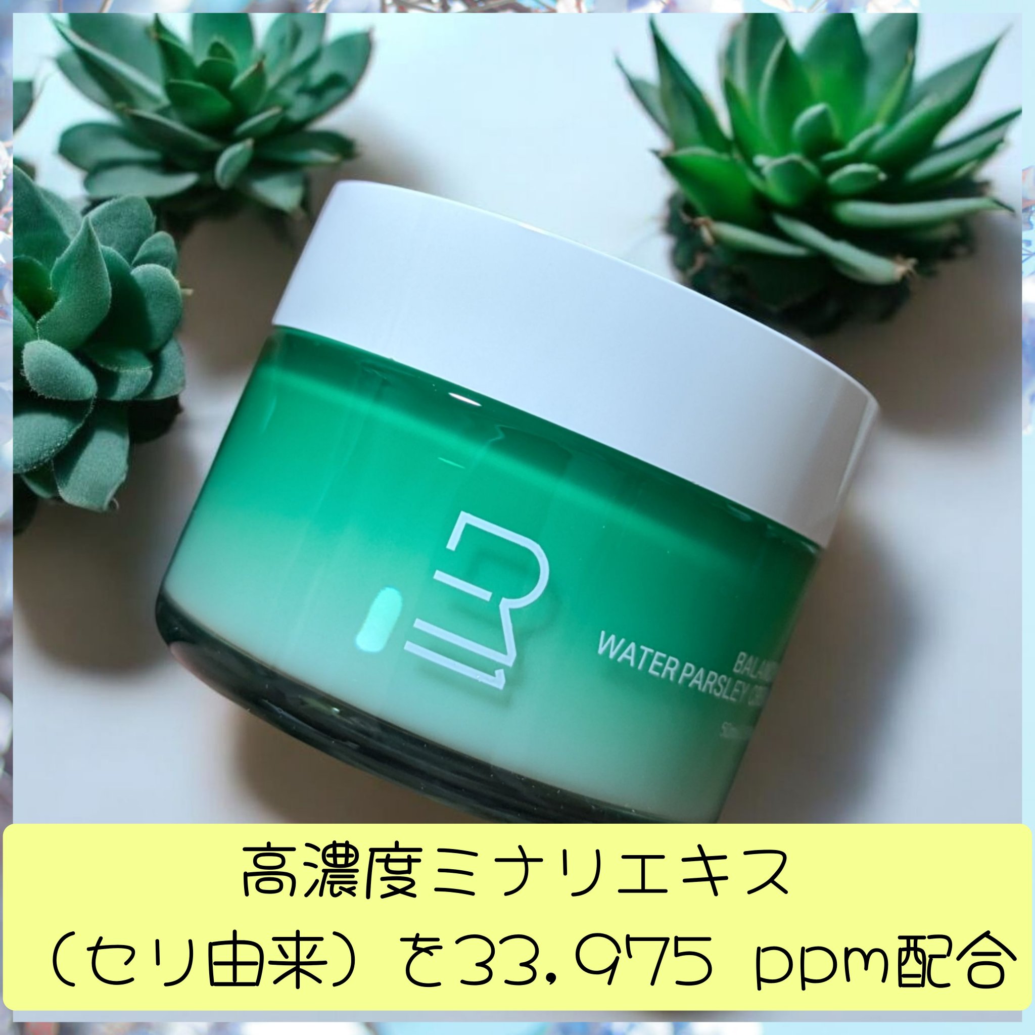 バランシング ミナリ フェイスクリーム/Roume/フェイスクリームを使ったクチコミ（2枚目）