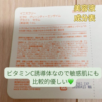 ビタC グリーンティーエンザイム ブライト セラム 30mL/innisfree/美容液の画像