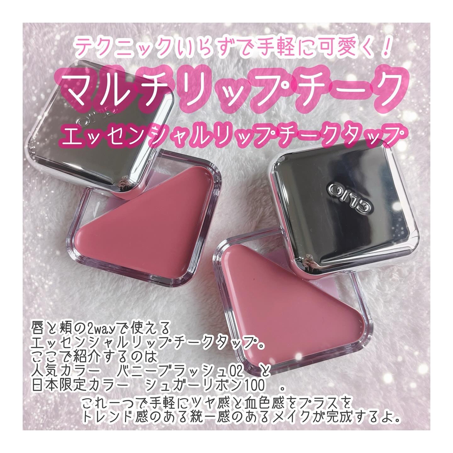 エッセンシャル リップチーク タップ/CLIO/ジェル・クリームチークを使ったクチコミ（2枚目）