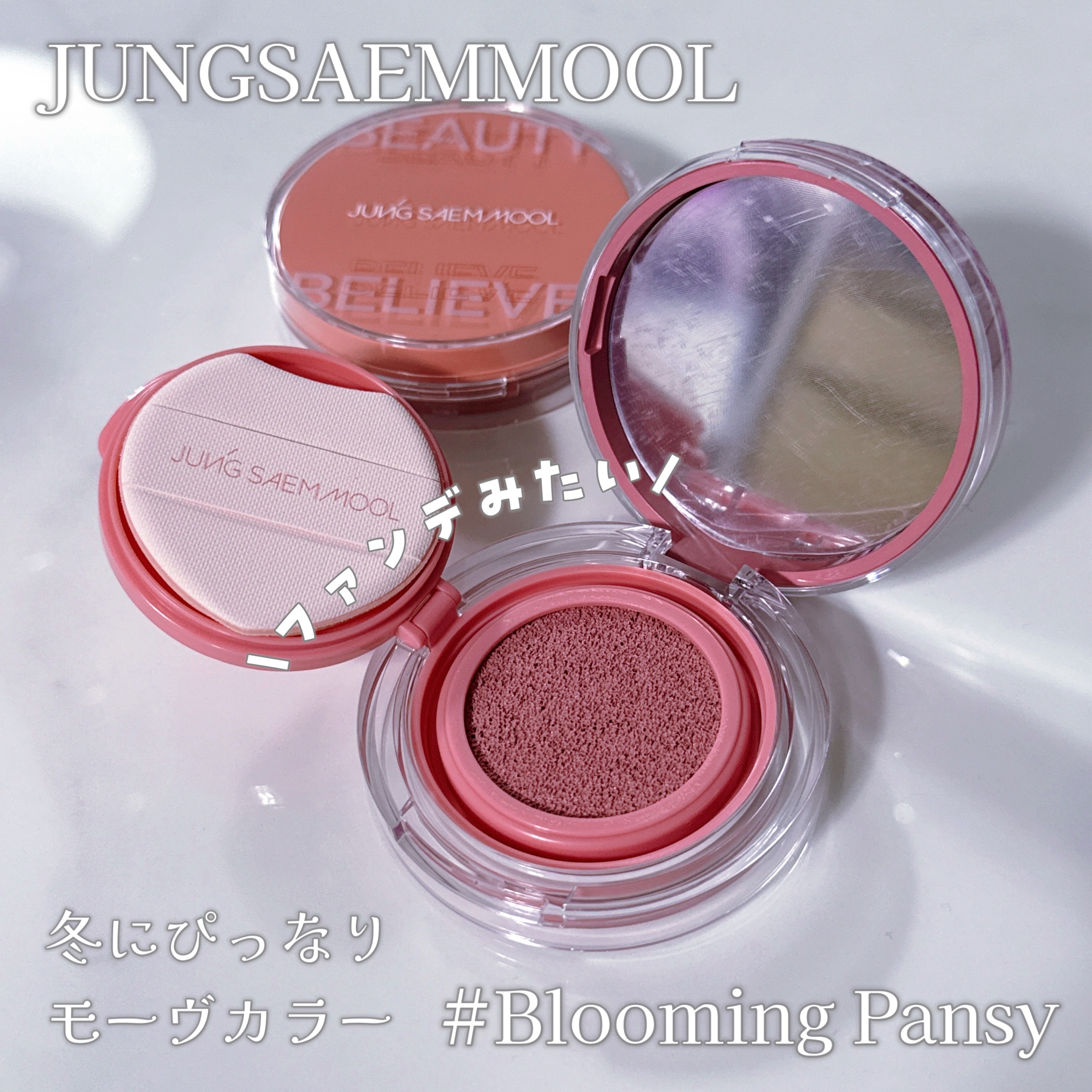 アーティストクッションブラッシュ/JUNG SAEM MOOL/リキッドチークを使ったクチコミ（2枚目）