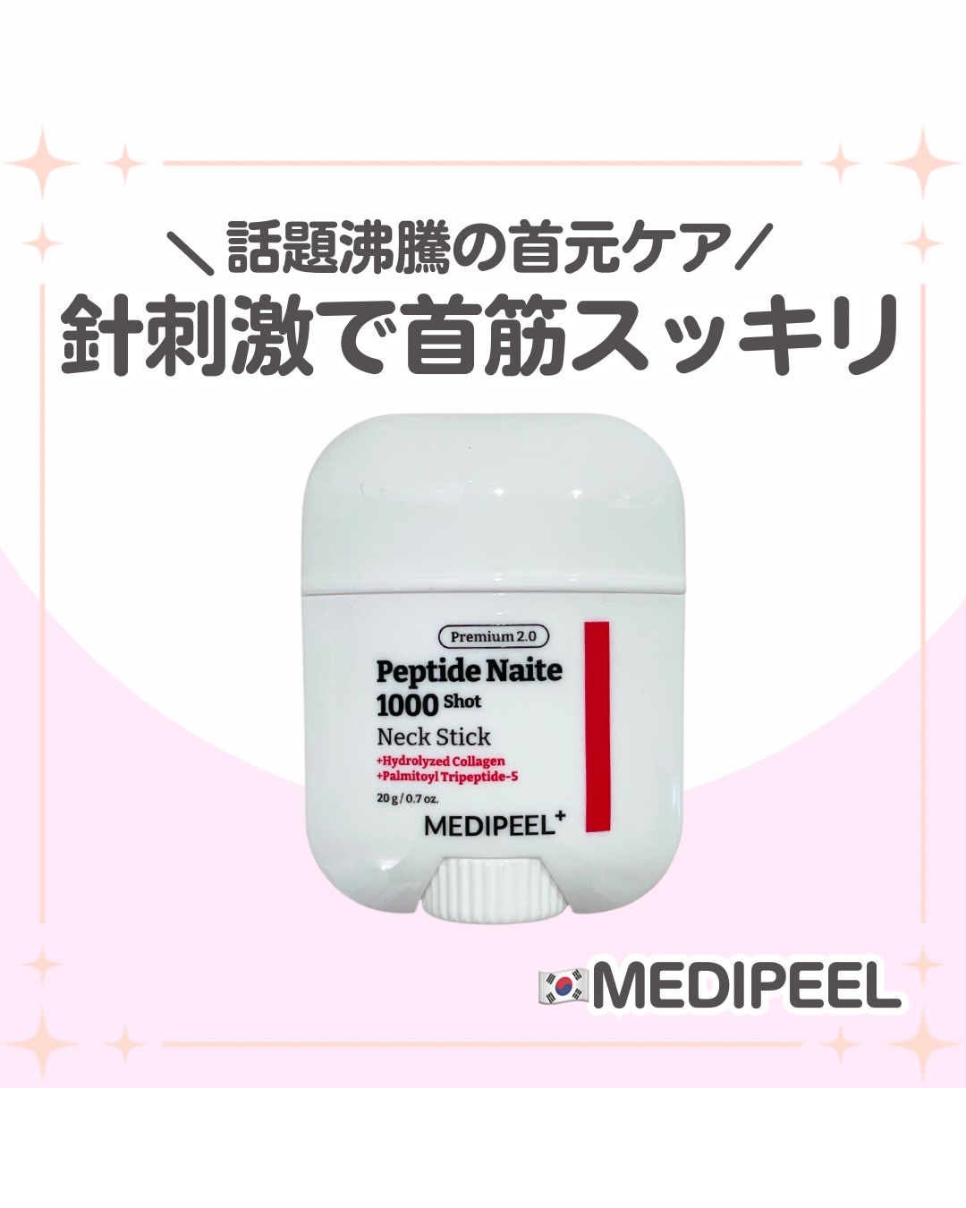 プレミアムペプチドナイテ1000ショットネックスティック/MEDIPEEL/ネック・デコルテケアを使ったクチコミ（1枚目）
