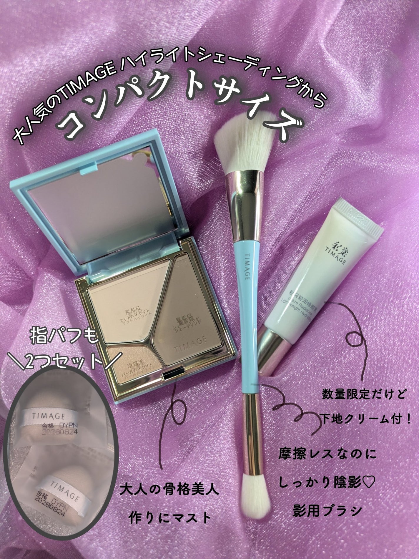 ハイライトシェーディングパレット ミニセット/TIMAGE/パウダーハイライトを使ったクチコミ(3枚目)