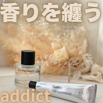 ソリッドパフューム サンダルウッド 201/Addct/練り香水を使ったクチコミ(1枚目)