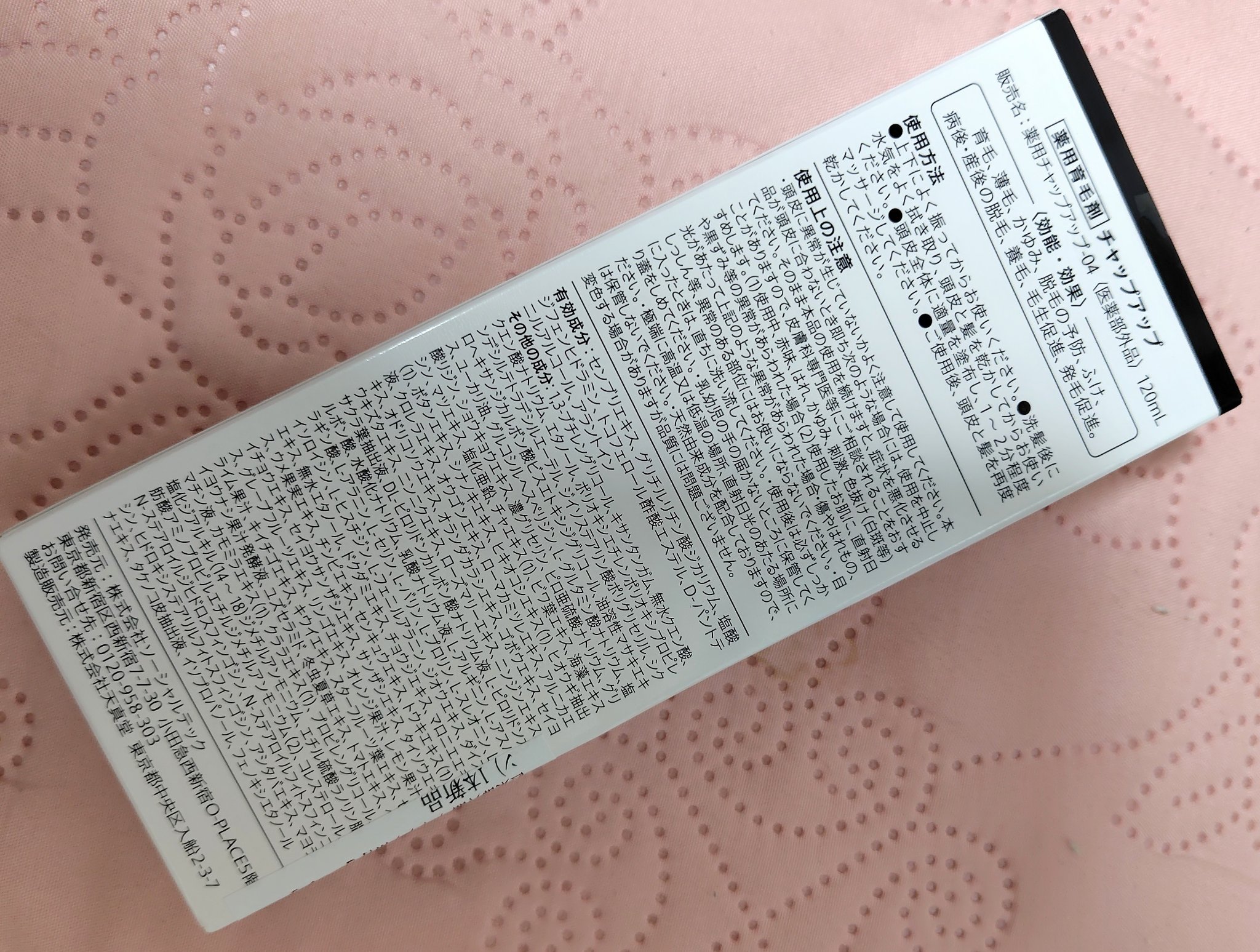 チャップアップ育毛ローション/CHAP UP(チャップアップ)/頭皮ローションを使ったクチコミ（2枚目）