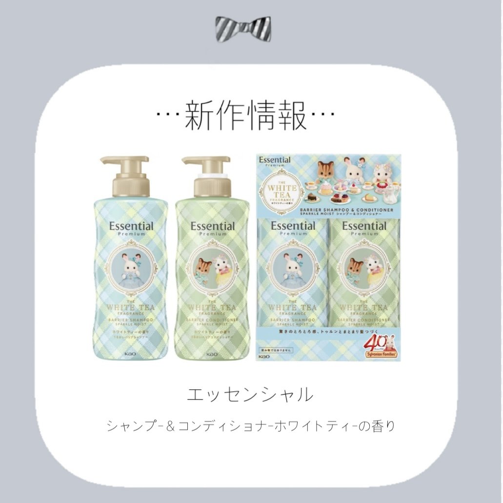 エッセンシャル プレミアム バリアシャンプー＆コンディショナー スパークルモイスト ホワイトティーの香り/エッセンシャル/市販シャンプーを使ったクチコミ（1枚目）