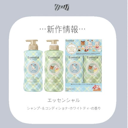 エッセンシャル プレミアム バリアシャンプー&コンディショナー スパークルモイスト ホワイトティーの香り/エッセンシャル/市販シャンプーを使ったクチコミ(1枚目)