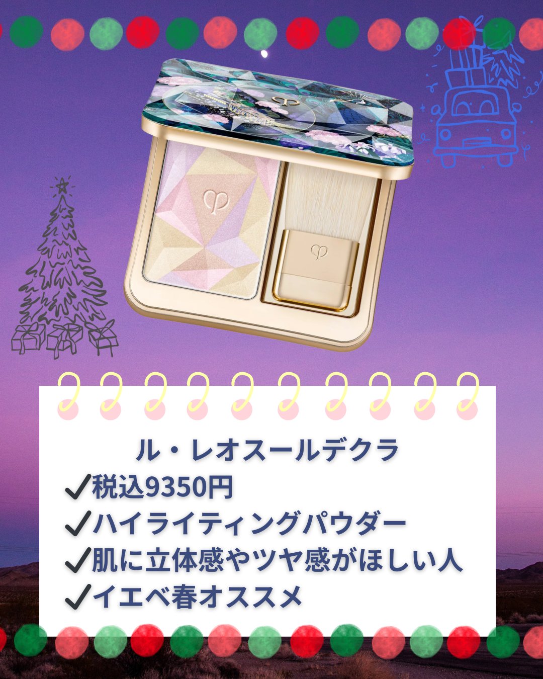 ヴォワールコレクチュールｎ/クレ・ド・ポー ボーテ/化粧下地を使ったクチコミ（2枚目）