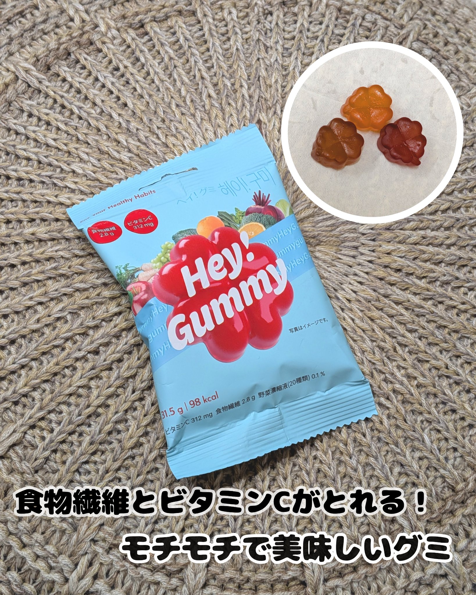 Hey! Gummy ヘイ! グミ 単品（31.5g）/FOODOLOGY/その他を使ったクチコミ（1枚目）