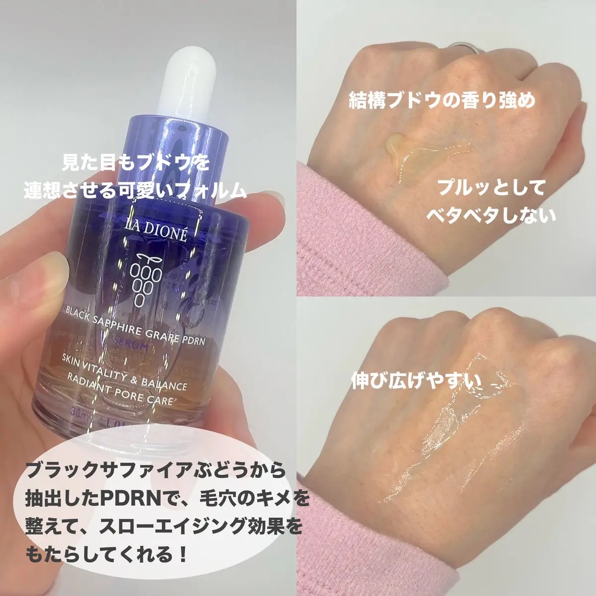 スイート サファイア ブドウ PDRN セラム 30ml/LA DIONÉ/美容液を使ったクチコミ（2枚目）