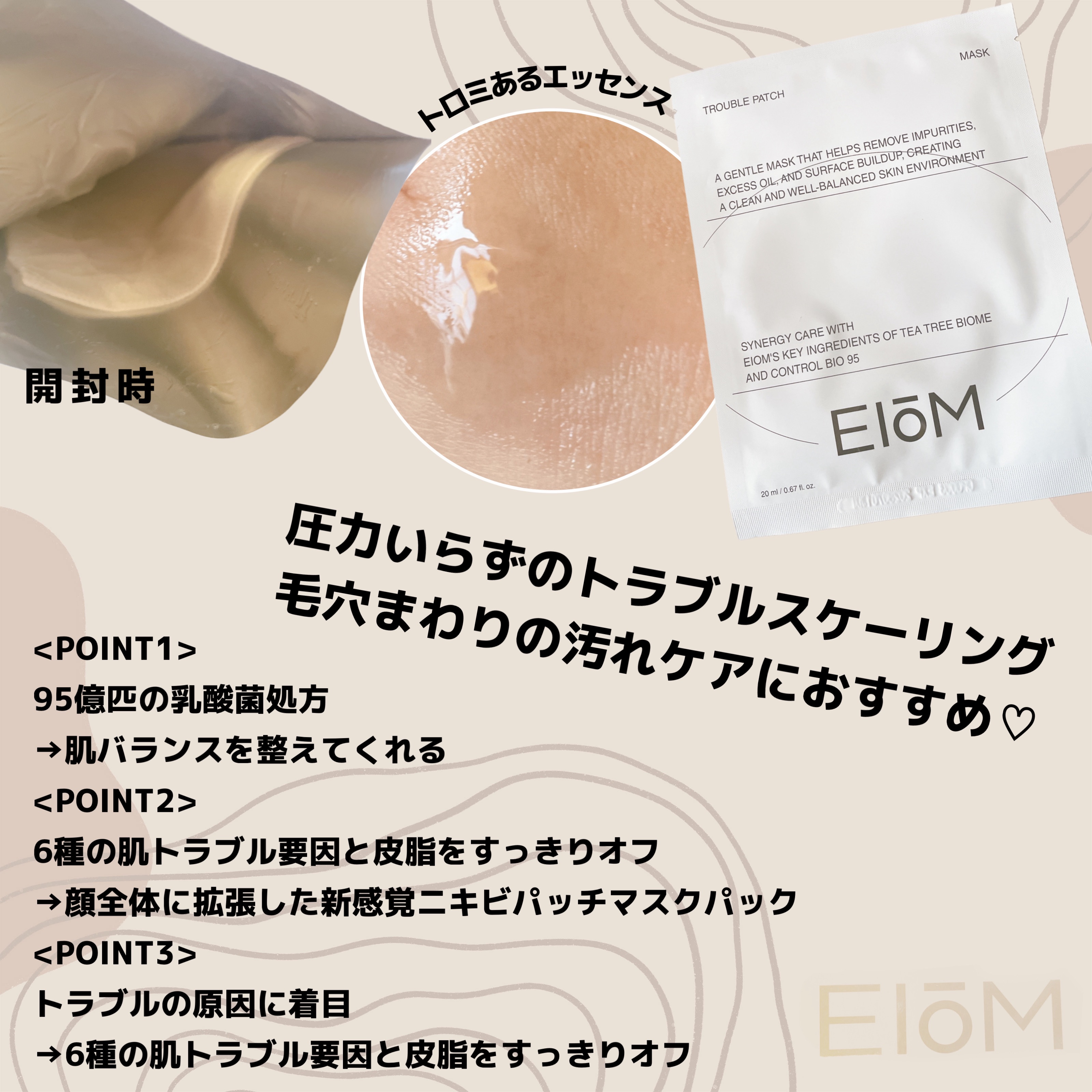 トラブルパッチマスク/EIOM/その他スキンケアを使ったクチコミ（2枚目）
