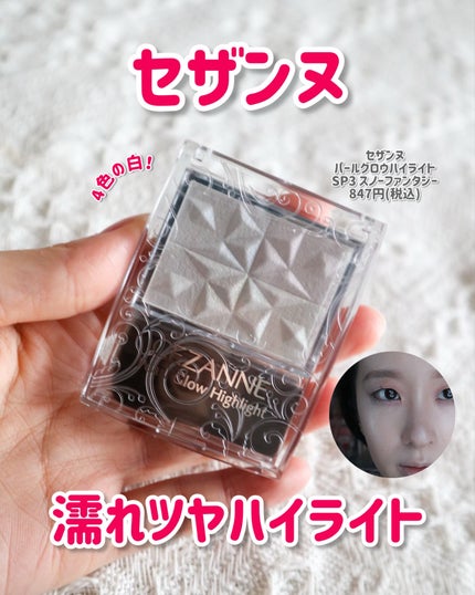 パールグロウハイライト SP3/CEZANNE/ハイライトを使ったクチコミ(1枚目)