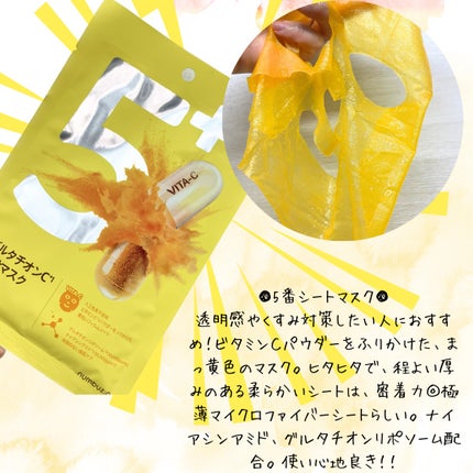 5番 白玉グルタチオンCふりかけマスク/numbuzin/シートマスク・パックを使ったクチコミ(3枚目)