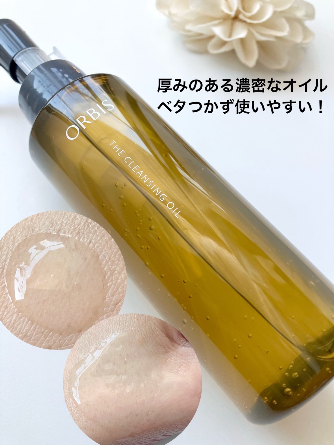 オルビス ザ クレンジング オイル/オルビス/オイルクレンジングを使ったクチコミ（2枚目）