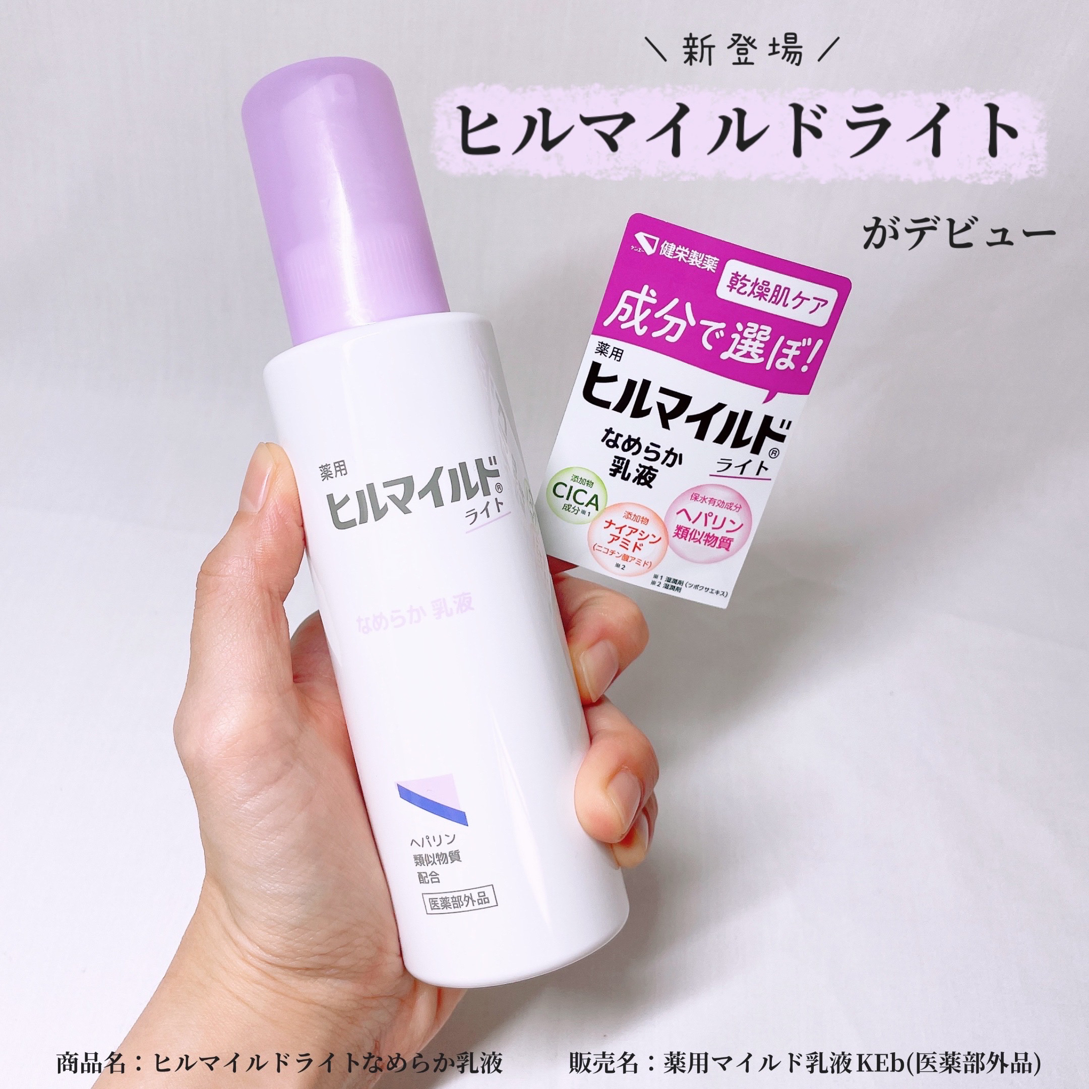 ヒルマイルドライト なめらか乳液/健栄製薬/乳液を使ったクチコミ（1枚目）