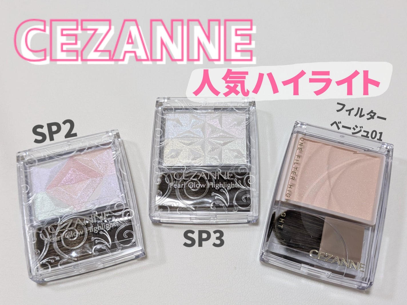 パールグロウハイライト/CEZANNE/ハイライト・シェーディングを使ったクチコミ(1枚目)