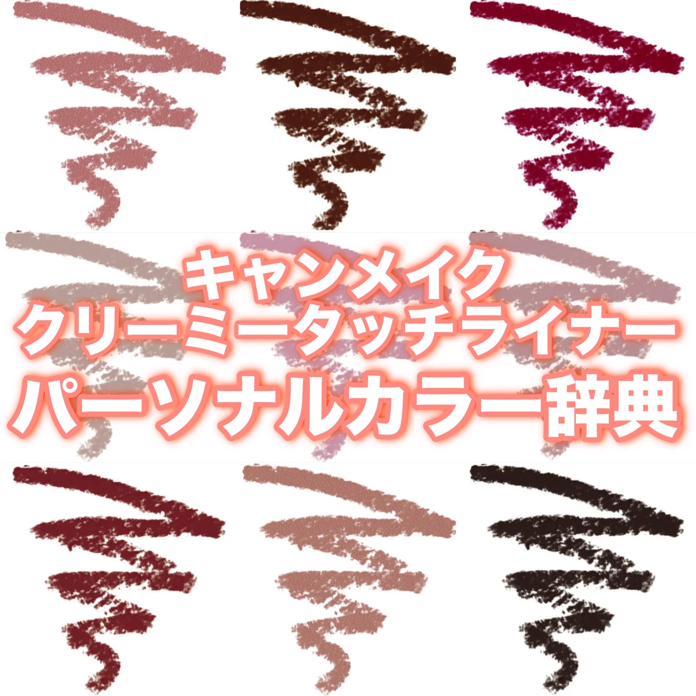 クリーミータッチライナー/キャンメイク/ジェルアイライナーを使ったクチコミ(1枚目)