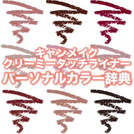 クリーミータッチライナー/キャンメイク/ジェルアイライナーを使ったクチコミ(1枚目)