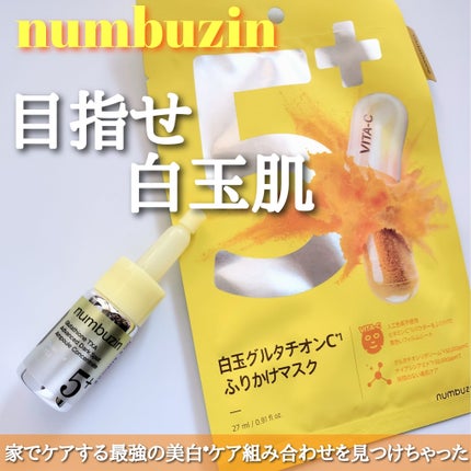 5番 白玉グルタチオンCふりかけマスク/numbuzin/シートマスク・パックを使ったクチコミ(1枚目)