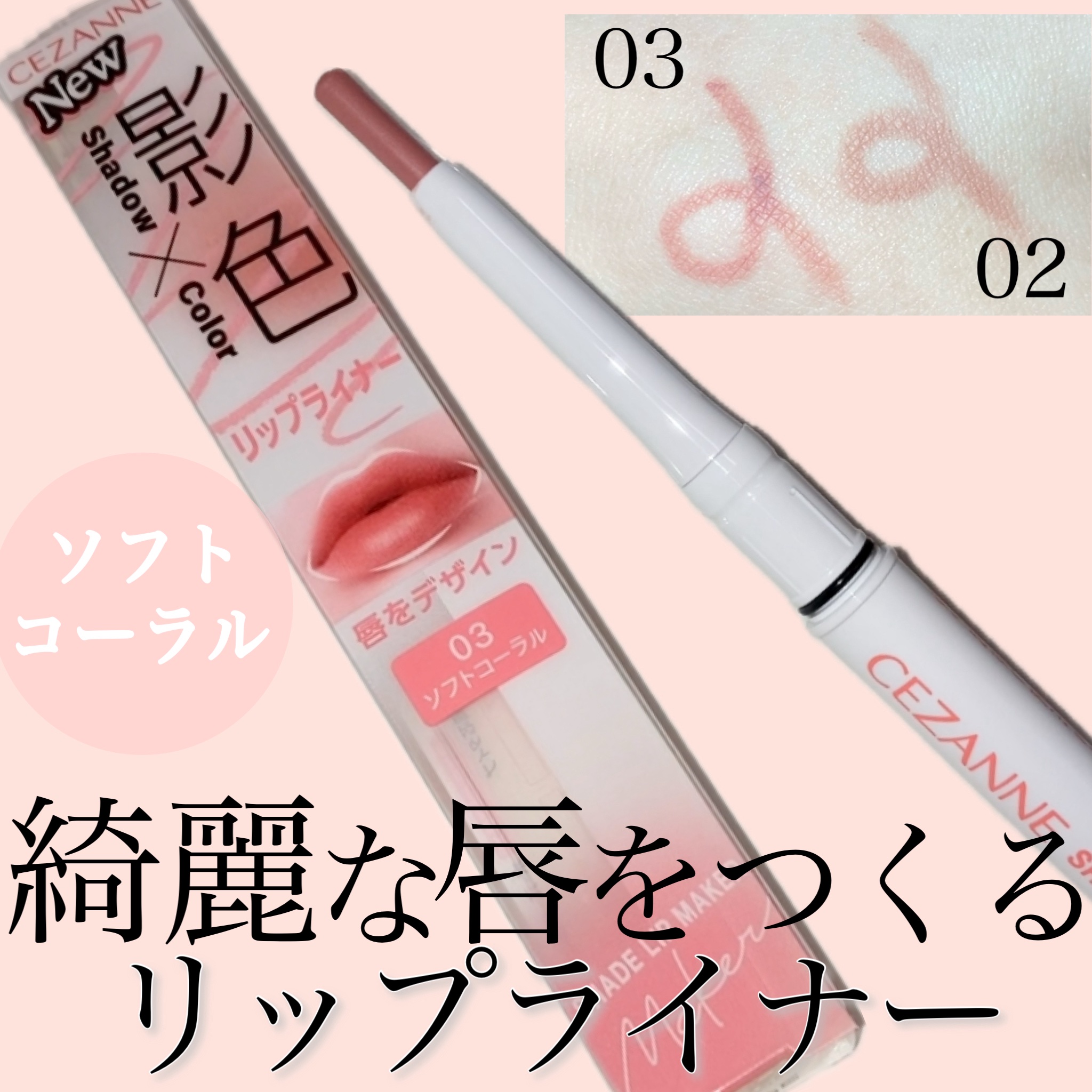 影色リップメイカー/CEZANNE/口紅・グロス・リップライナー・リップケアを使ったクチコミ（1枚目）