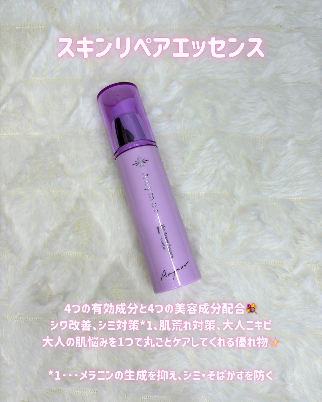 薬用美容液 Anymor/Anymor/美容液を使ったクチコミ(2枚目)