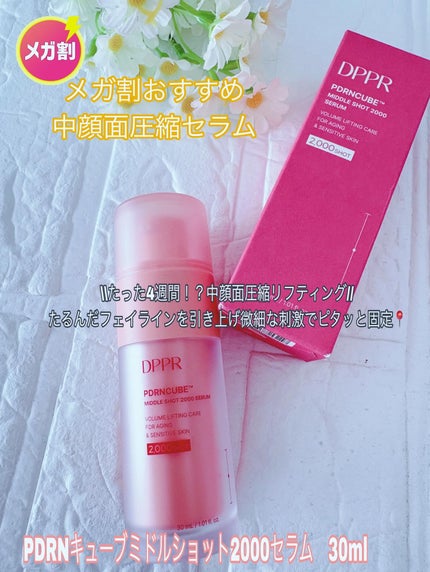 PDRNキューブセラム/DPPR/美容液を使ったクチコミ(2枚目)