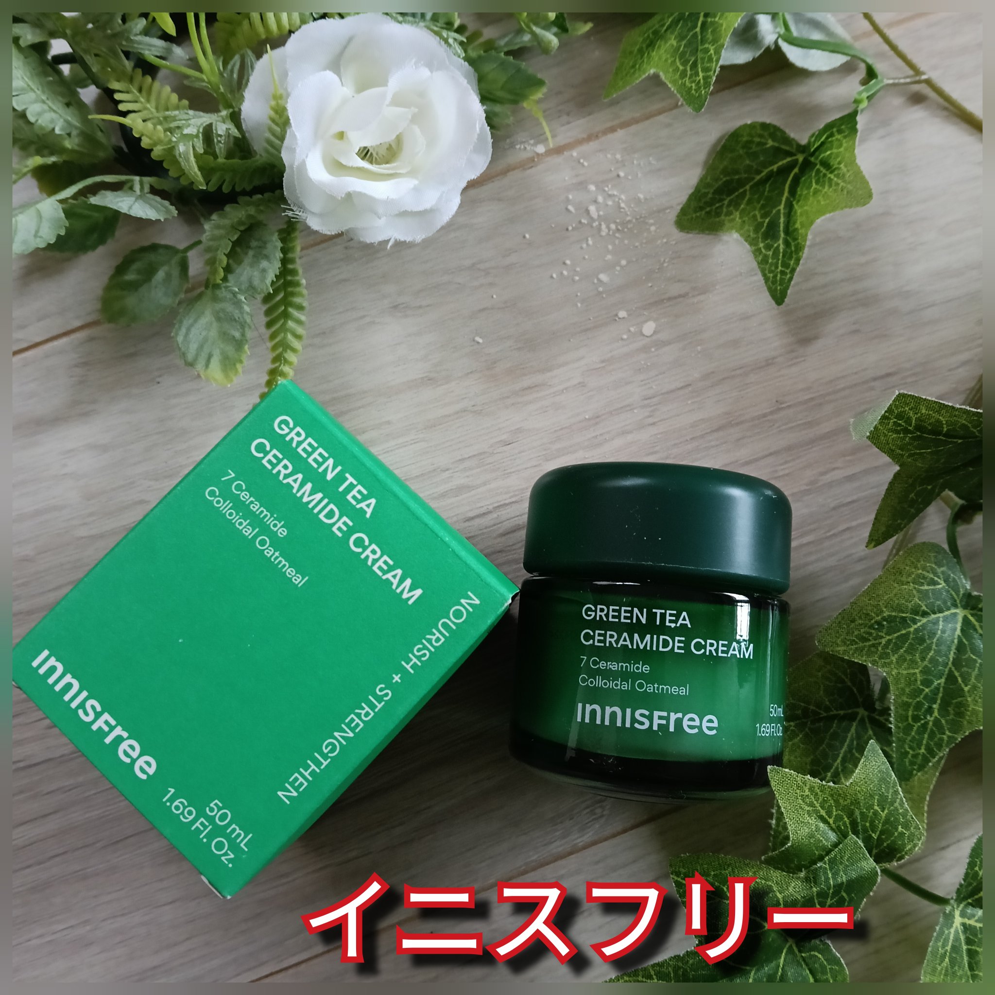 グリーンティー セラミド バリア クリーム​/innisfree/フェイスクリームを使ったクチコミ（1枚目）