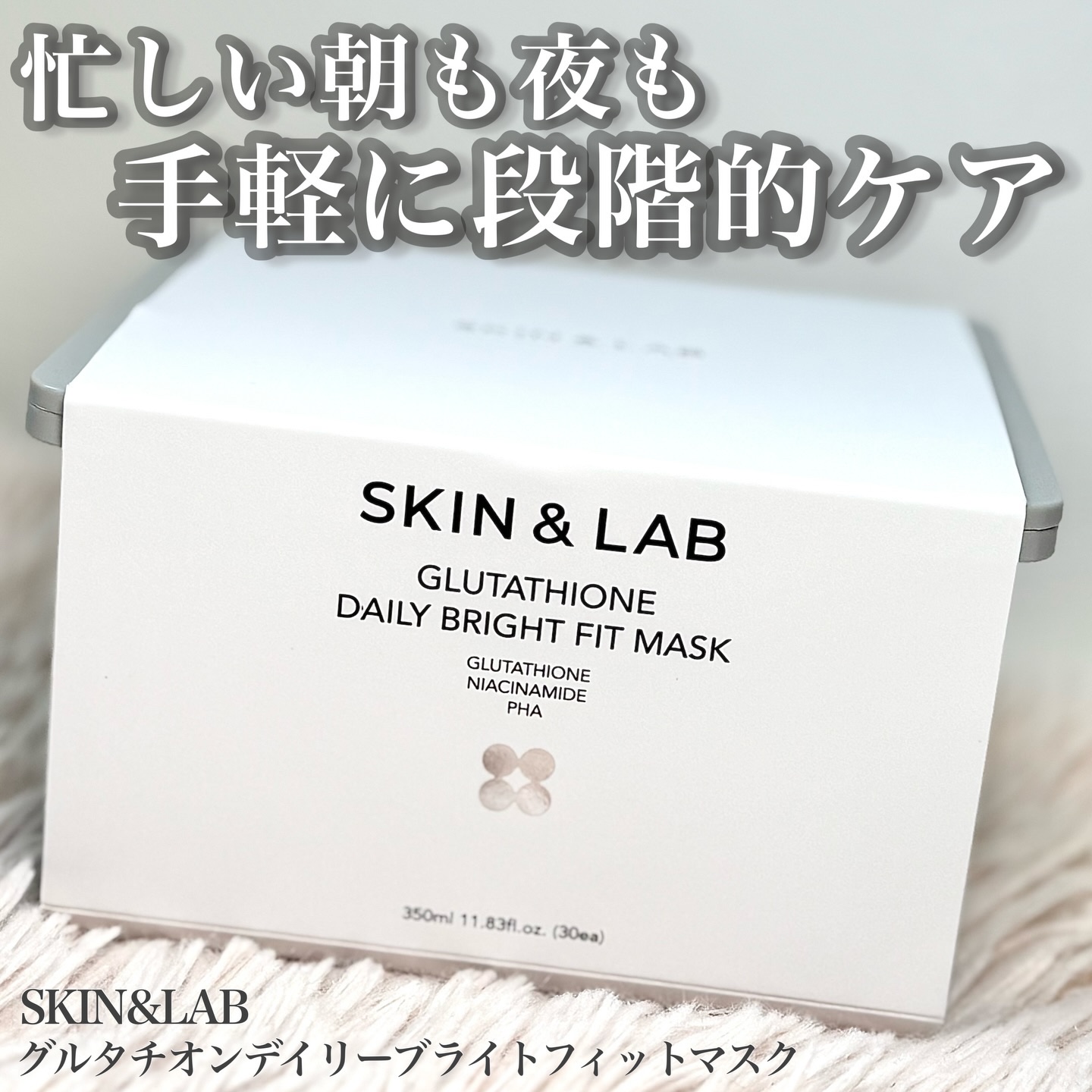 グルタチオンデイリーブライトフィットマスク/SKIN&LAB/シートマスク・パックを使ったクチコミ（1枚目）