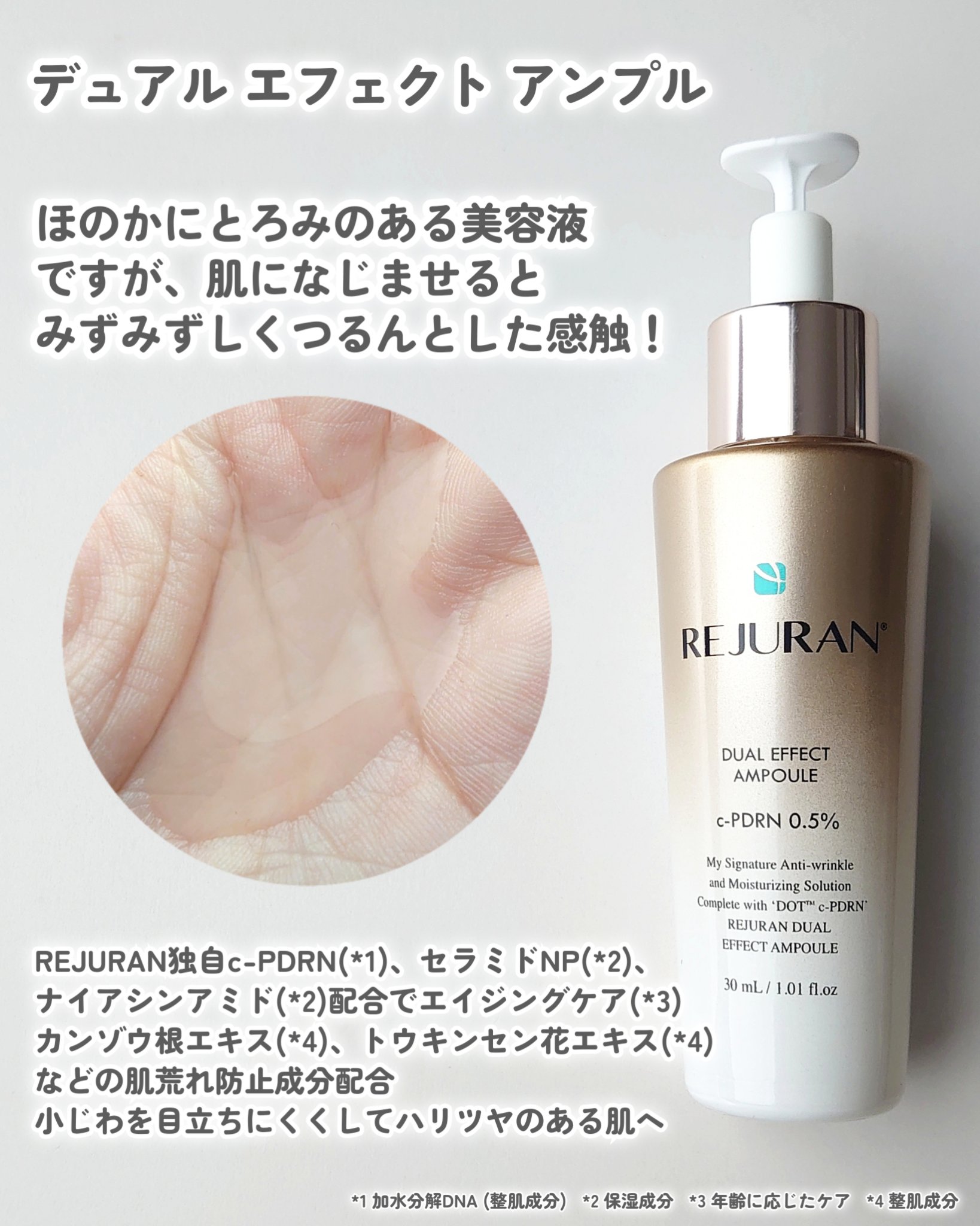 REJURAN デュアル エフェクト アンプル 30mL/REJURAN COSMETICS/美容液を使ったクチコミ（3枚目）