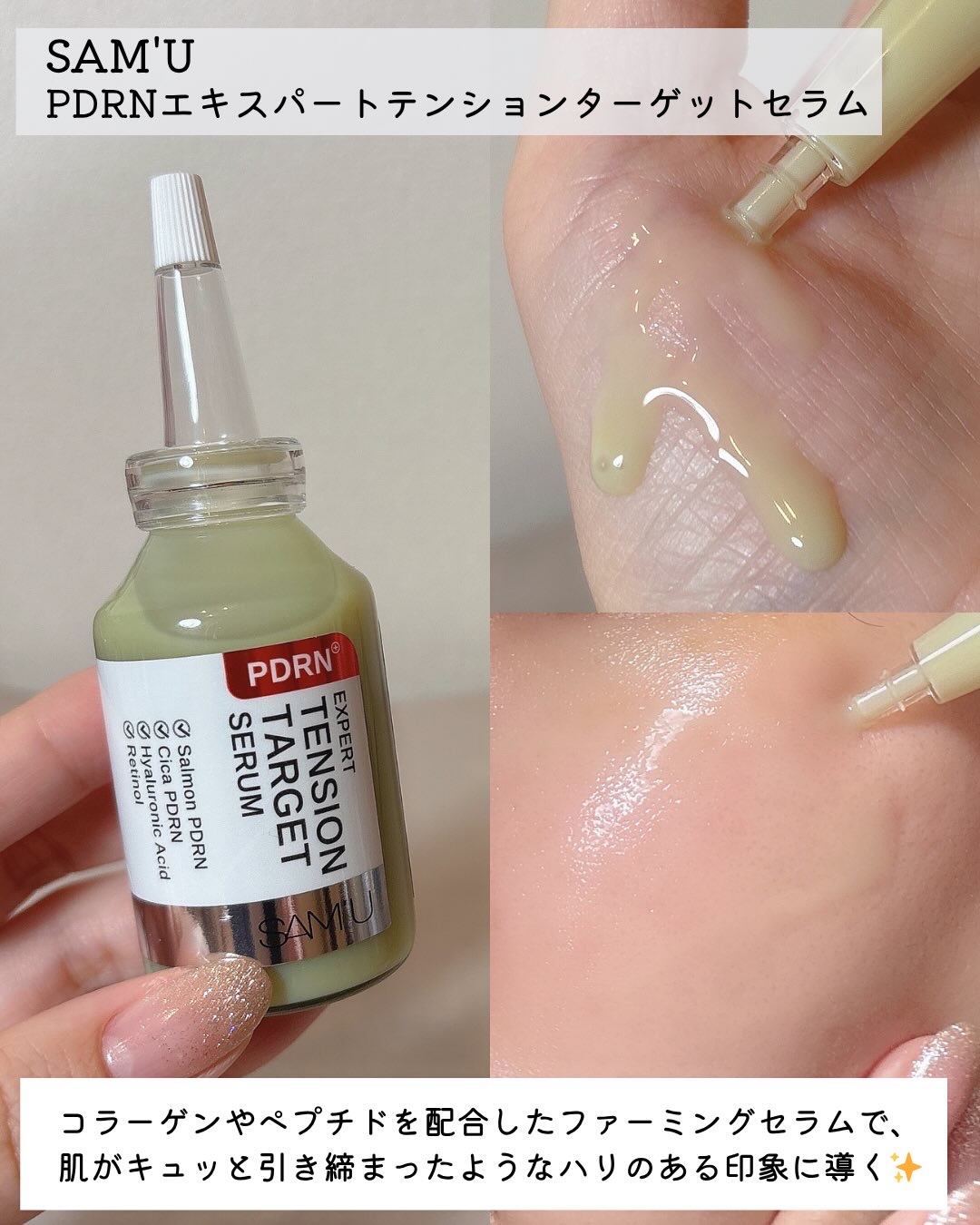 PDRNアルティメットオーラターゲットセラム/SAM'U/美容液を使ったクチコミ（3枚目）