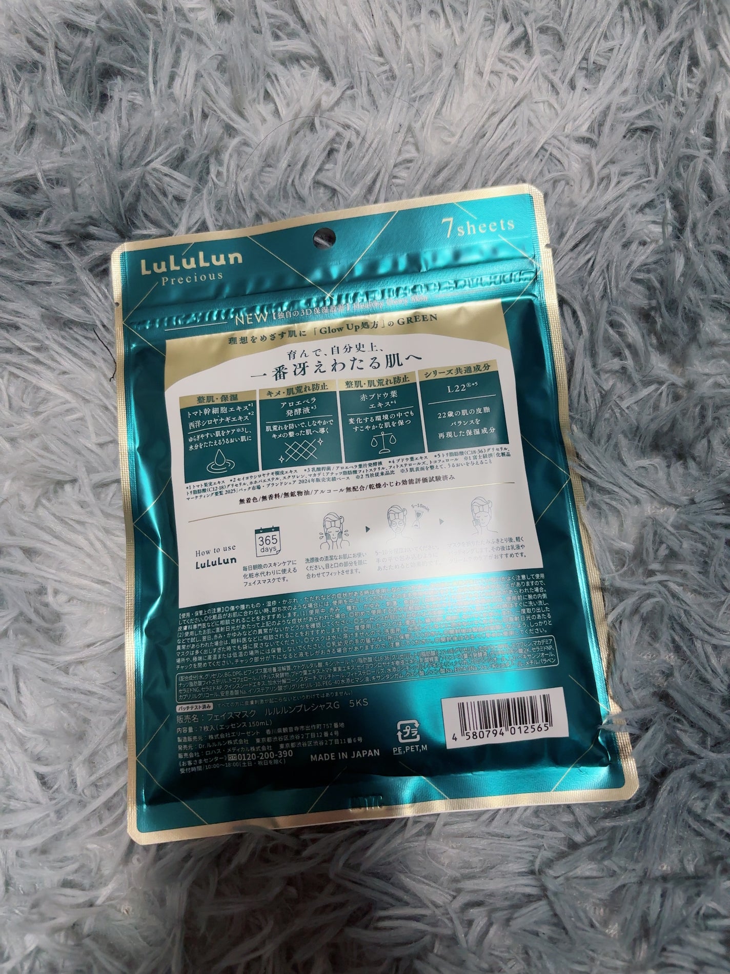 ルルルンプレシャス GREEN(Glow Up)/ルルルン/シートマスク・パックを使ったクチコミ(4枚目)