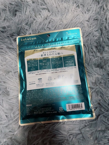 ルルルンプレシャス GREEN(Glow Up)/ルルルン/シートマスク・パックを使ったクチコミ(4枚目)