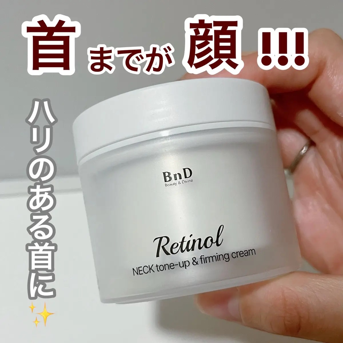 BnD ネックアイロン トーンアップ クリーム/BnD/ネック・デコルテケアを使ったクチコミ（1枚目）