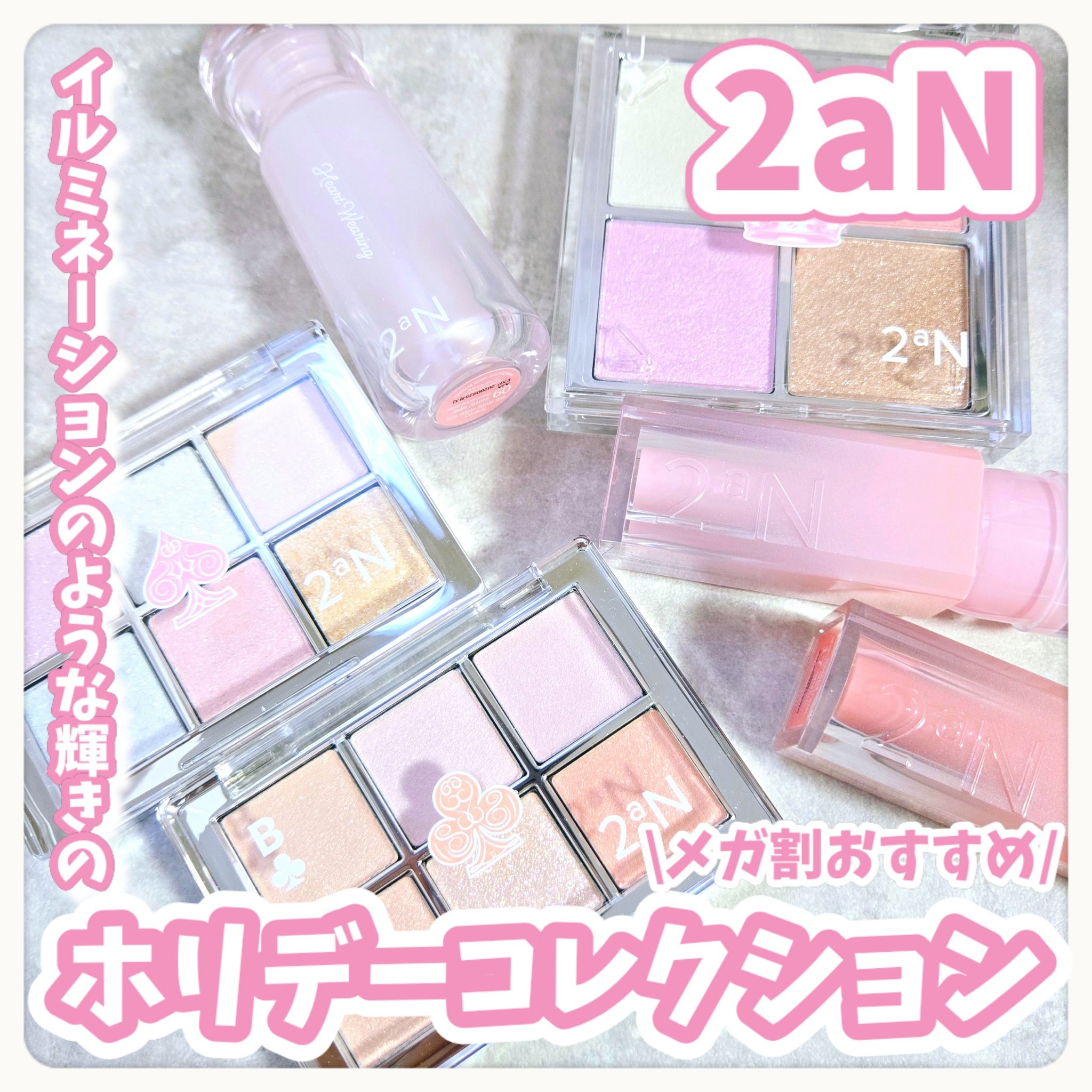 ジェリーグローハイライター/2aN/パウダーハイライトを使ったクチコミ（1枚目）